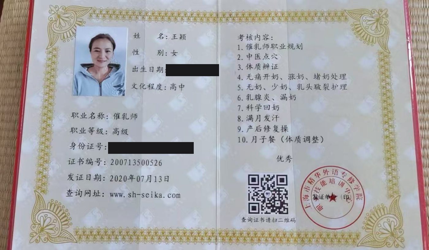 高级催乳师证书 Senior Lactation Specialist certificate