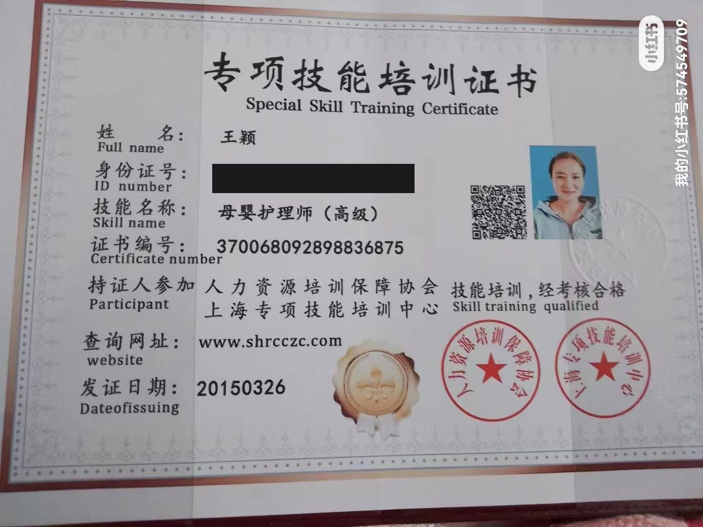 高级母婴护理师证书 Senior Maternal and Infant Care certificate